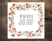 Studio Yarden - Birkat Habayit Blessing for the Home Jaffa Oranges Giclée Print - Unframed - ModernTribe