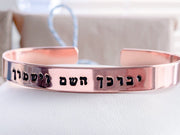Everything Beautiful - May HaShem Bless You Hebrew Bracelet - 14k Yellow or Rose Gold - ModernTribe