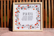 Studio Yarden - Birkat Habayit Blessing for the Home Jaffa Oranges Giclée Print - Unframed - ModernTribe