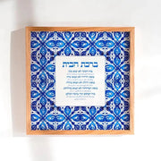 Studio Yarden - Birkat Habayit Blessing for the Home Azulejos Giclée Print - Unframed - ModernTribe