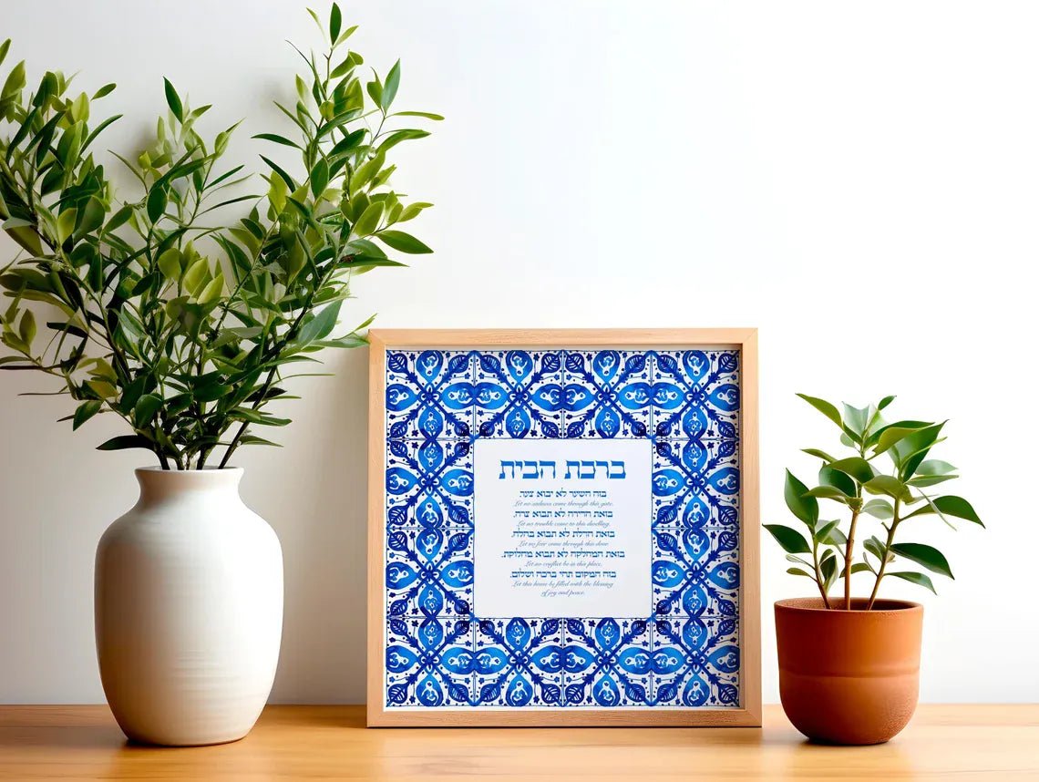Studio Yarden - Birkat Habayit Blessing for the Home Azulejos Giclée Print - Unframed - ModernTribe