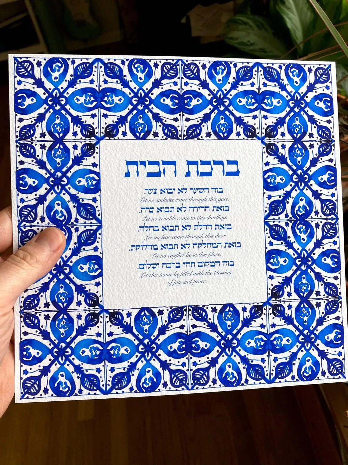 Studio Yarden - Birkat Habayit Blessing for the Home Azulejos Giclée Print - Unframed - ModernTribe