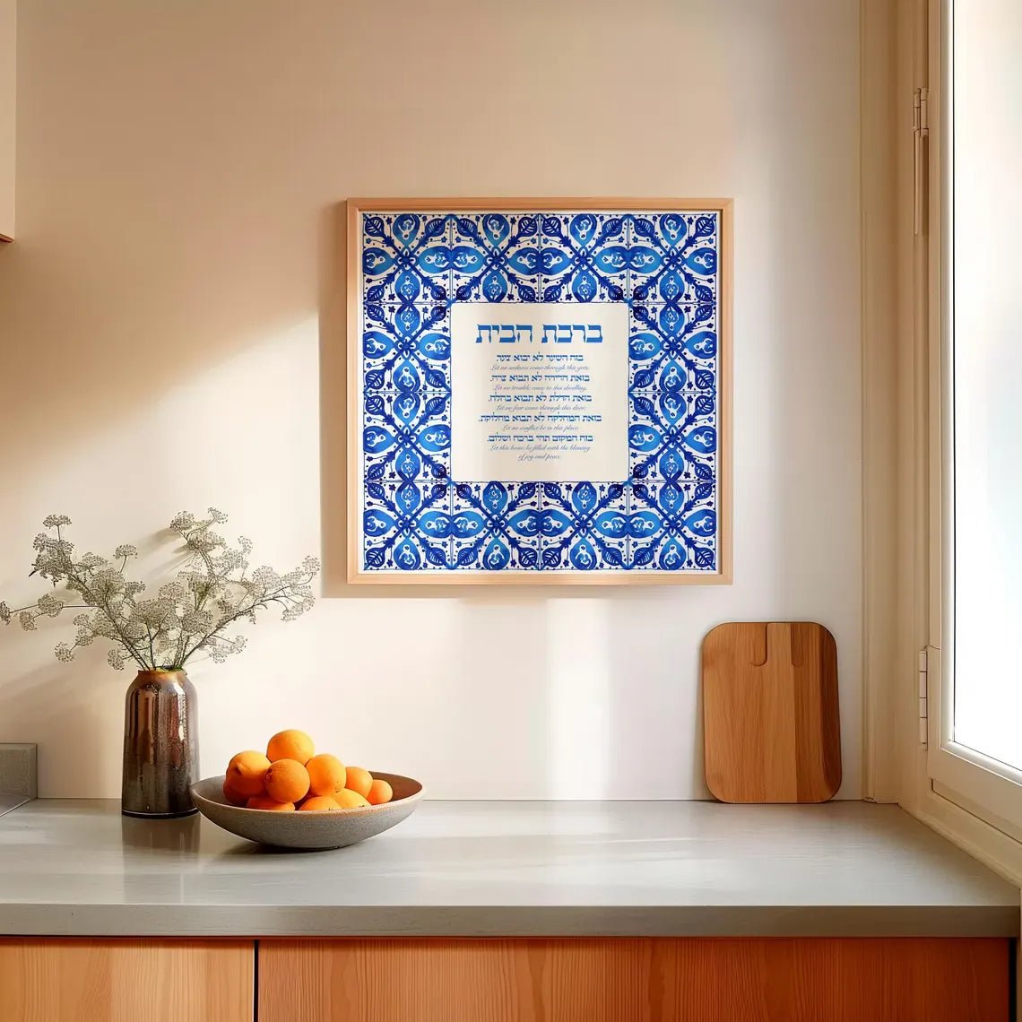 Studio Yarden - Birkat Habayit Blessing for the Home Azulejos Giclée Print - Unframed - ModernTribe