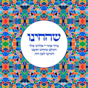 Studio Yarden - Shehecheyanu Blessing of Gratitude Mosaic Giclée Print - Unframed - ModernTribe