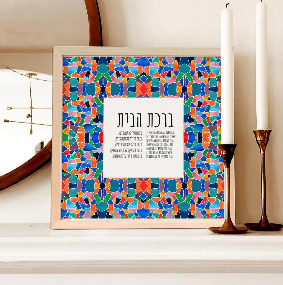 Studio Yarden - Birkat Habayit Blessing for the Home Mosaic Giclée Print - Unframed - ModernTribe