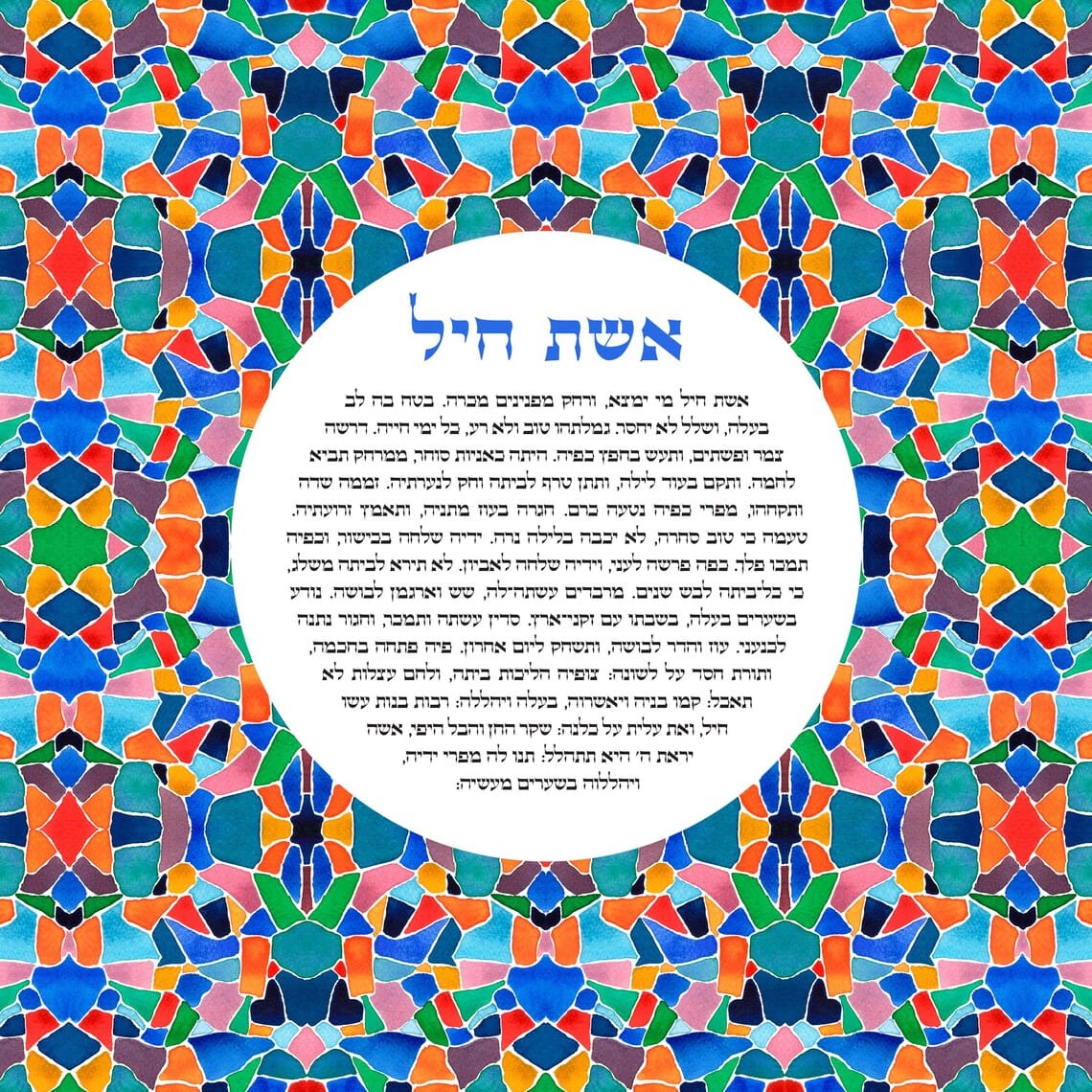 Studio Yarden - Eshet Chayil Strength of Women Mosaic Giclée Print - Unframed - ModernTribe