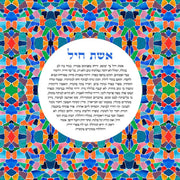 Studio Yarden - Eshet Chayil Strength of Women Mosaic Giclée Print - Unframed - ModernTribe