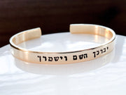 Everything Beautiful - May HaShem Bless You Hebrew Bracelet - 14k Yellow or Rose Gold or Sterling Silver - ModernTribe
