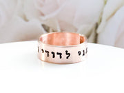 Everything Beautiful - I Am My Beloved's Adjustable Ring - Gold, Rose Gold or Sterling Silver - ModernTribe