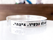 Everything Beautiful - Rabbi Hillel Quote Hebrew Bracelet - Sterling Silver, Yellow or Rose Gold - ModernTribe