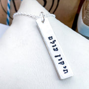 Everything Beautiful - Tikkun Olam Bar Necklace - Sterling Silver - ModernTribe