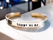 Everything Beautiful - This Too Shall Pass Hebrew Bracelet - Brass, Copper or Aluminum - ModernTribe