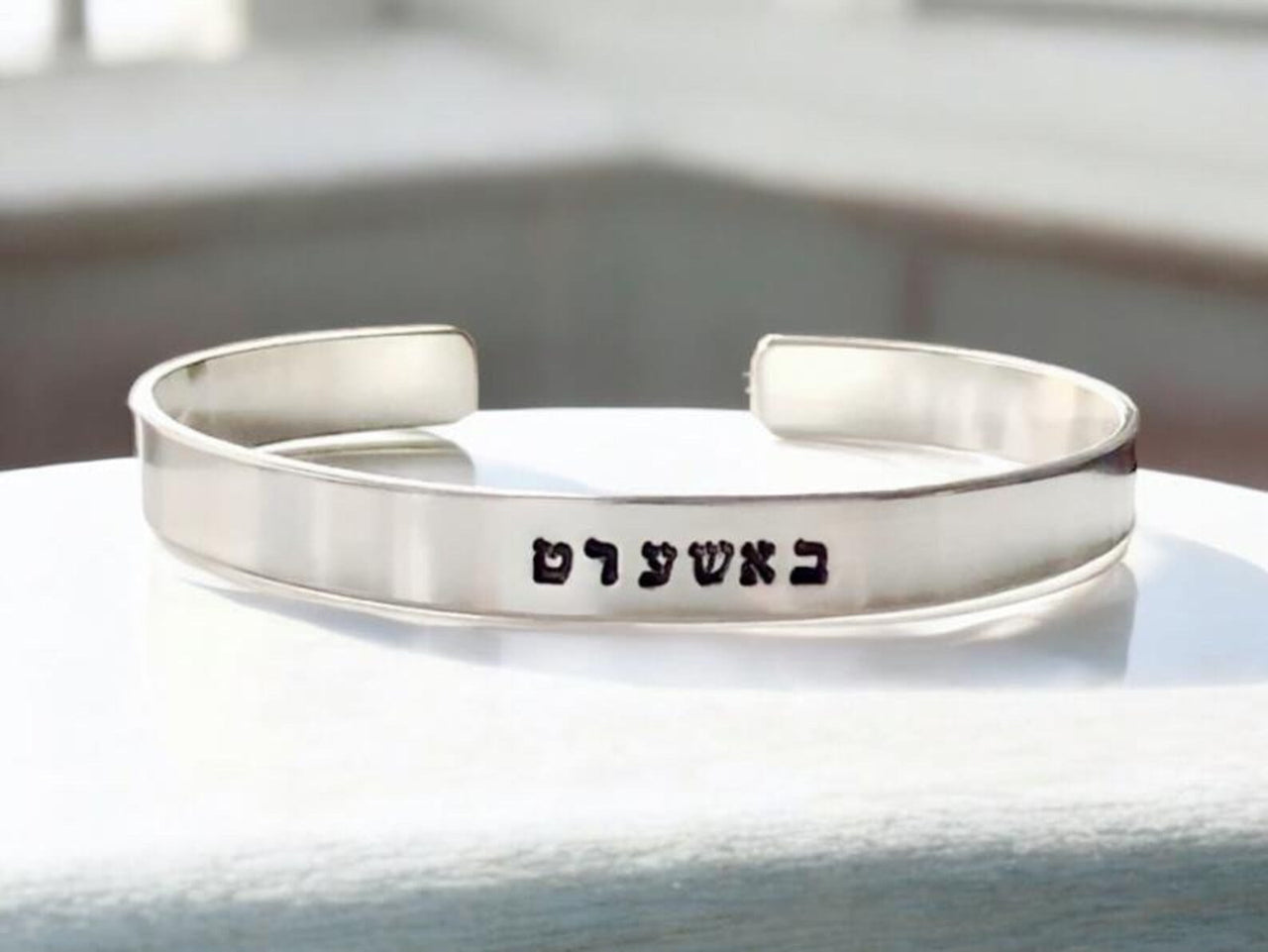 Everything Beautiful - Bashert Hebrew Bracelet - Copper, Brass or Aluminum - ModernTribe