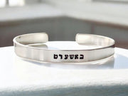 Everything Beautiful - Bashert Hebrew Bracelet - Copper, Brass or Aluminum - ModernTribe