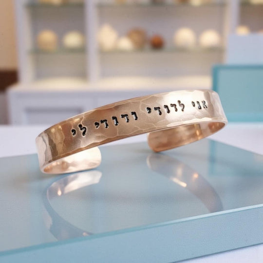 I Am My Beloved's Hammered Cuff Bracelet - Copper or Brass
