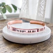 Everything Beautiful - This Too Shall Pass Hebrew Bracelet - Sterling Silver, Yellow or Rose Gold - ModernTribe