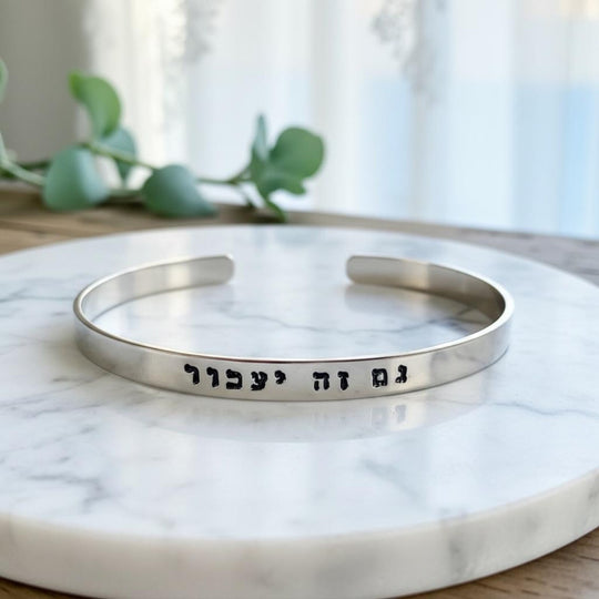 This Too Shall Pass Hebrew Bracelet - Sterling Silver, Yellow or Rose Gold