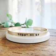 Everything Beautiful - This Too Shall Pass Hebrew Bracelet - Sterling Silver, Yellow or Rose Gold - ModernTribe