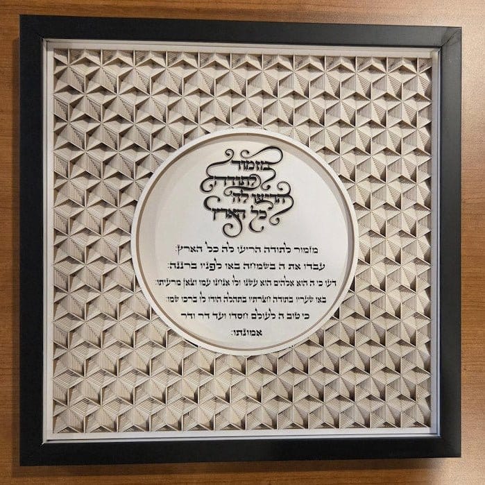Sketch Blue Studio - Framed Mizmor L'Todah Multi - Layered Paper Art by Sketch Blue Studio - ModernTribe