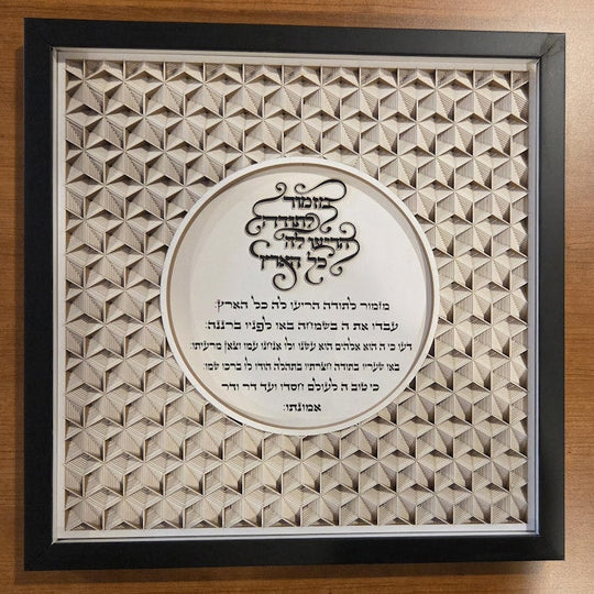 Framed Mizmor L'Todah Multi-Layered Paper Art by Sketch Blue Studio