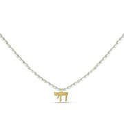 Hineni Necklaces The Everyday Pearl Chai Necklace - Gold Vermeil or Sterling Silver