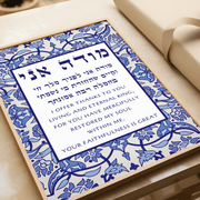 The Verse Prints Modeh Ani Prayer Blue Mosaic Print