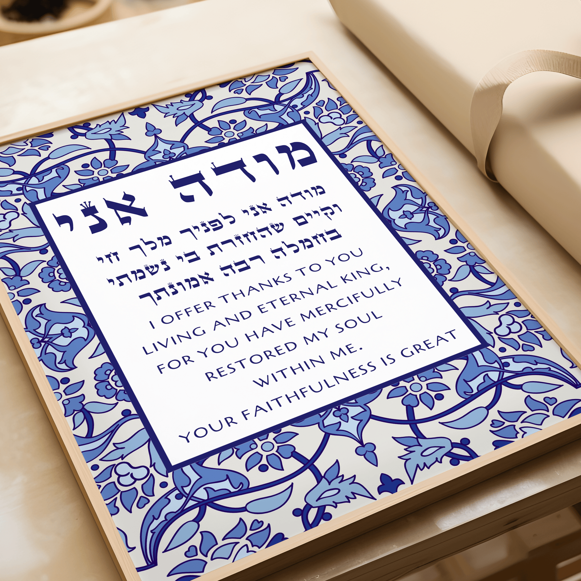 The Verse Prints Modeh Ani Prayer Blue Mosaic Print