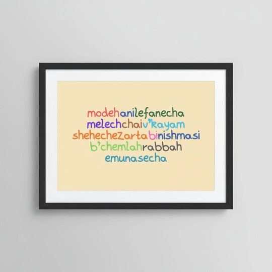 Modeh Ani Morning Prayer Full Color Framed Print or Canvas by Beraishis