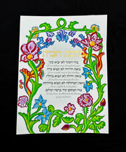 Hand-painted Medieval Birkat Habayit home blessing, full view of the original painting