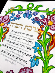 Close detail of the hand-lettered gold Hebrew title and floral border