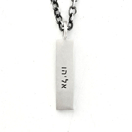 Men's Personalized Sterling Silver Hebrew Name Necklace by Emily Rosenfeld - Chain or Cord