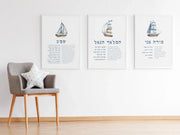 The Verse Prints The Jewish Nursery Wall Art Boat Bundle - Set of Three