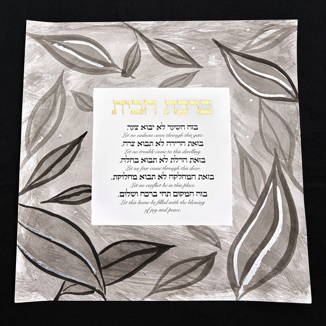 Hand-painted Botanical Birkat Habayit home blessing, full view of the original painting