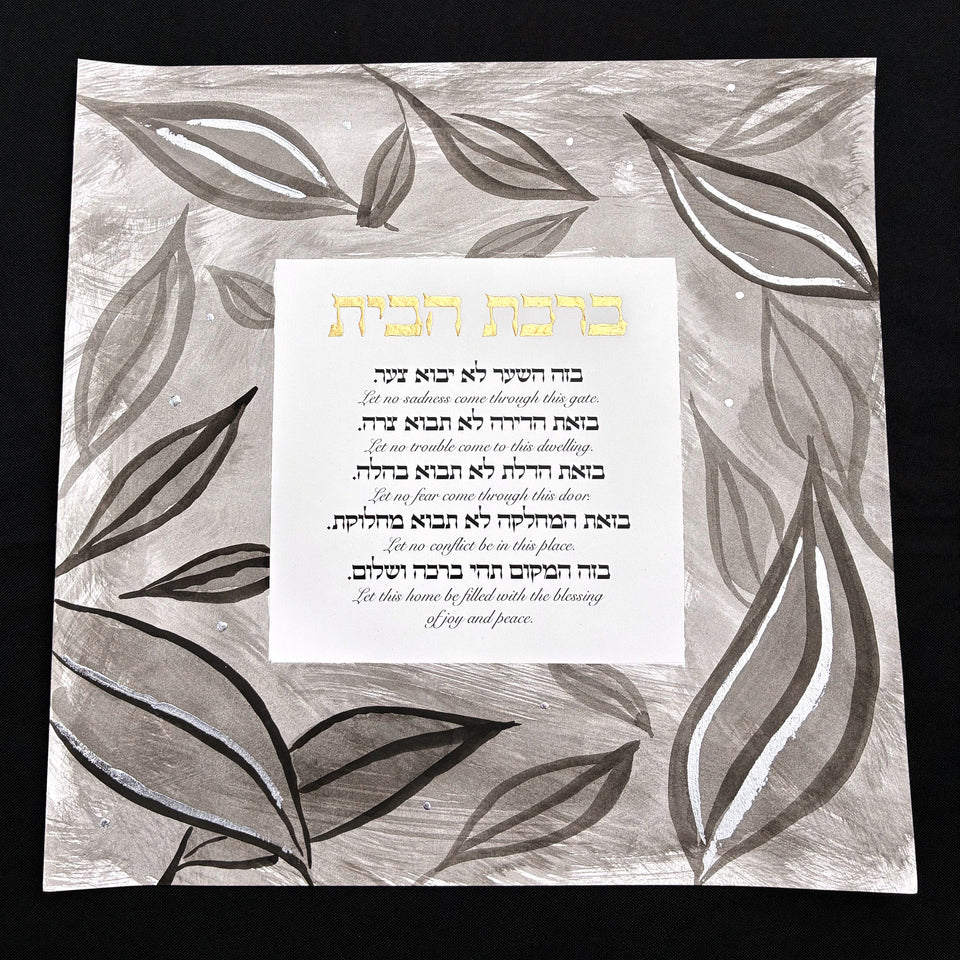 Hand-painted Botanical Birkat Habayit home blessing, full view of the original painting