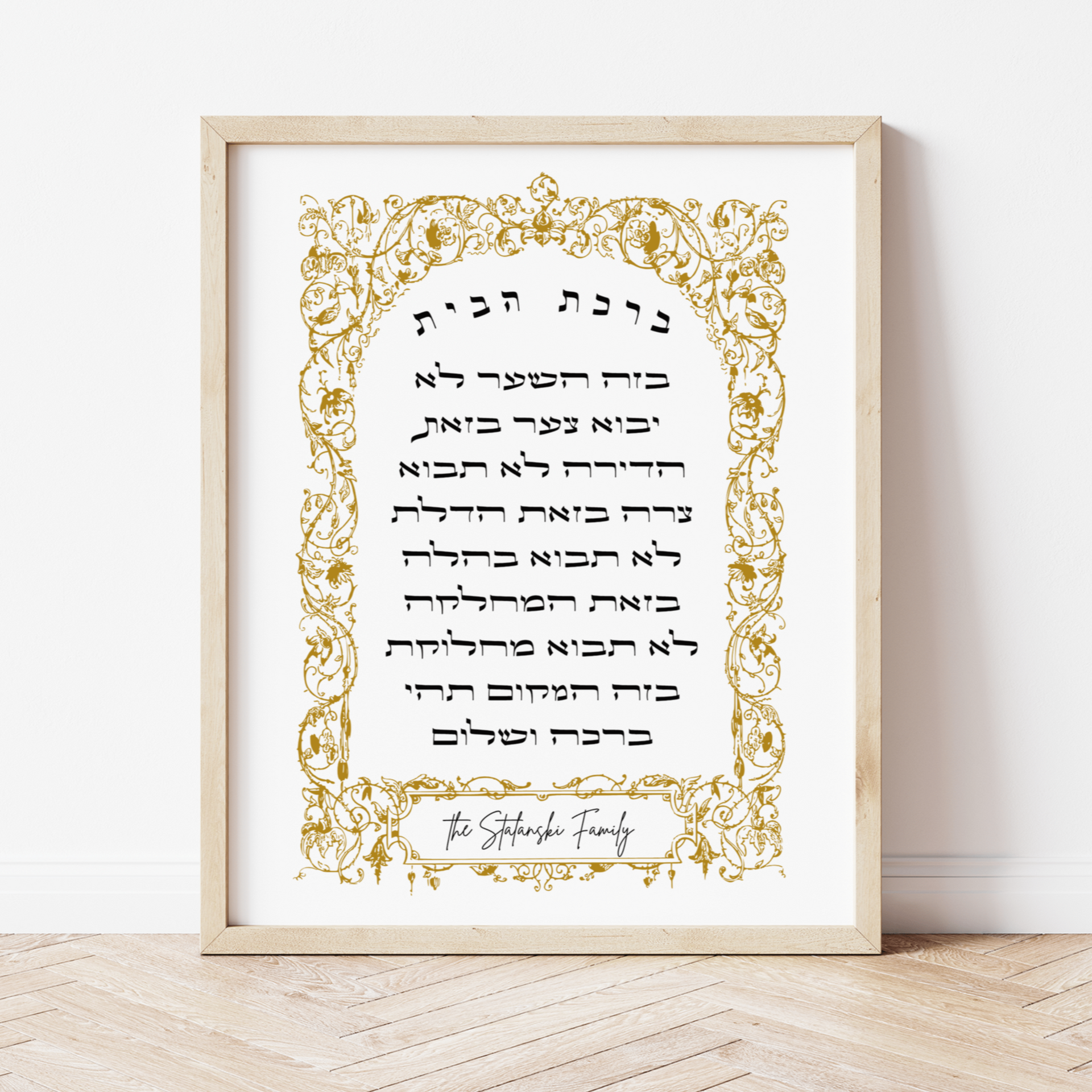 The Verse Prints Natural Wood Frame / 8x12 Personalized Gold Ornate Birkat Habayit Print