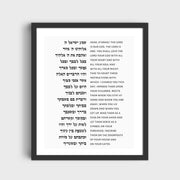 The Verse Prints Poplar Frame Oversized Custom Shema Framed Deuteronomy 6:4-9