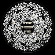 Jennifer Kaplan Designs Challah Boards Papercut Pomegranate Challah Plate