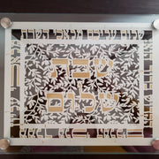Jennifer Kaplan Designs Challah Boards Papercut Shabbat Shalom Challah Plate