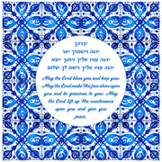 Birkat Kohanim giclee print by Studio Yarden