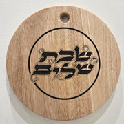 Sketch Blue Studio Challah Boards Shabbat Shalom Wooden Challah Board by Sketch Blue Studio