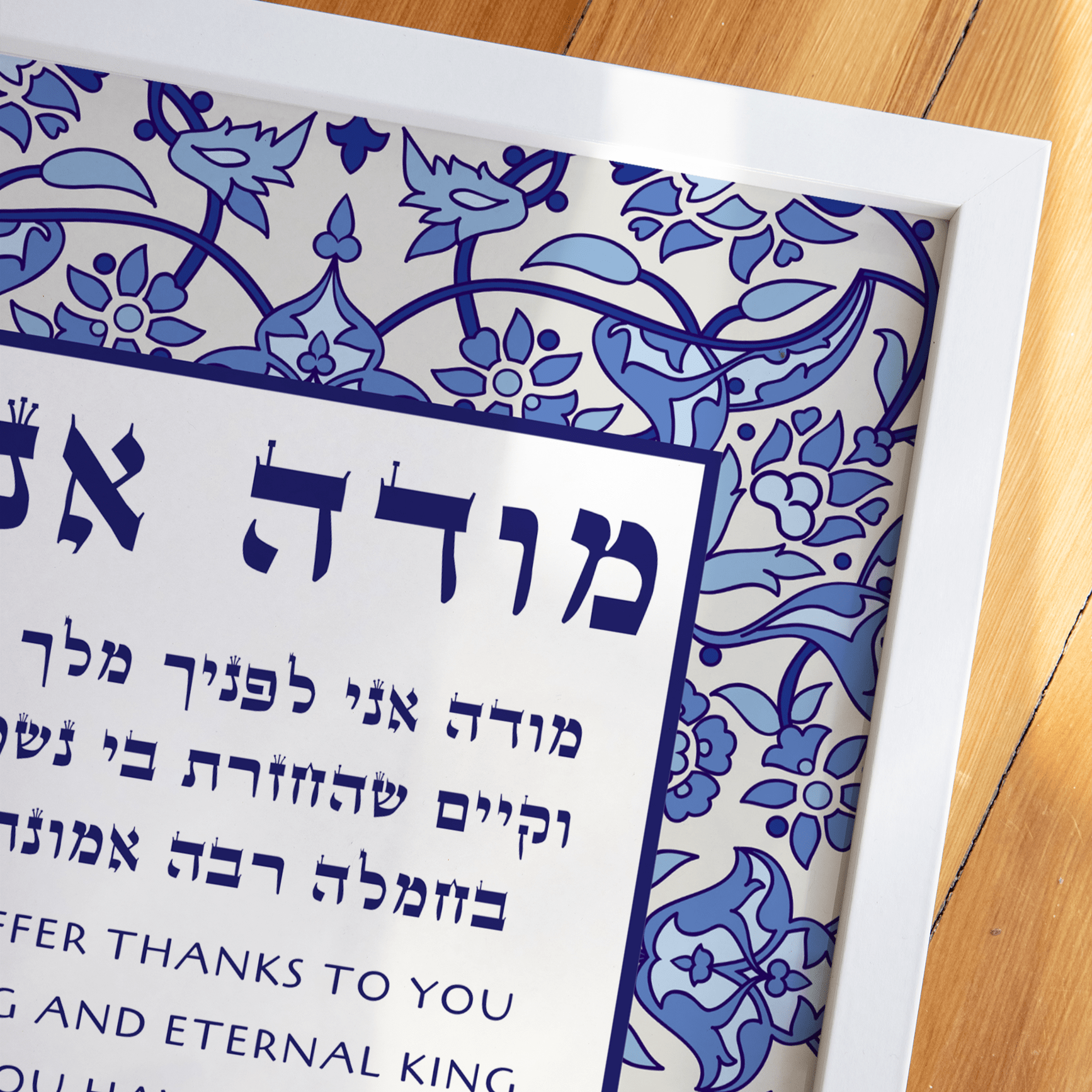 The Verse Prints Modeh Ani Prayer Blue Mosaic Print