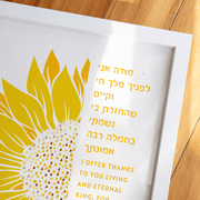 The Verse Prints Modeh Ani Prayer Golden Sunflower Print