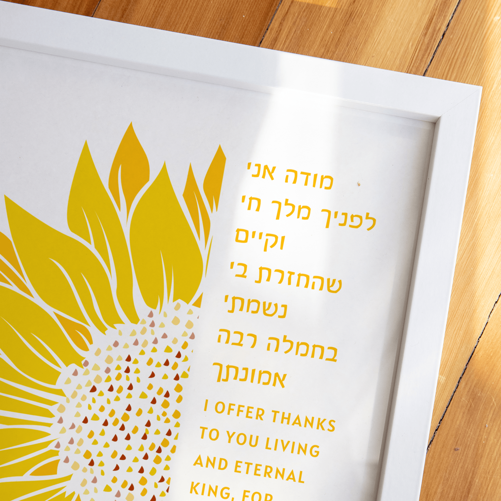 The Verse Prints Modeh Ani Prayer Golden Sunflower Print