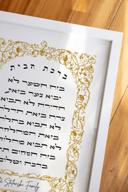 The Verse Prints Personalized Gold Ornate Birkat Habayit Print