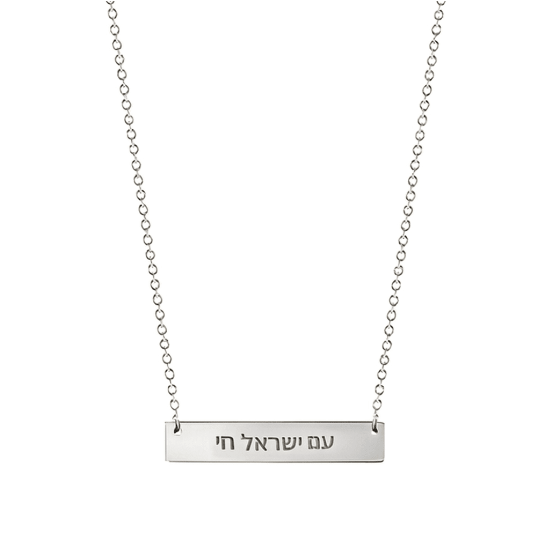 Miriam Merenfeld Jewelry - Am Yisrael Chai Plate Necklace by Miriam Merenfeld - (Sterling Silver, Two-Tone or Gold-Plated) - ModernTribe