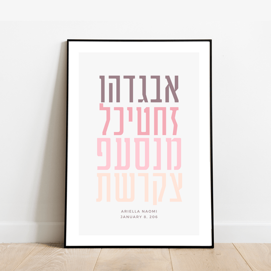 Personalized Alef Bet Print - Pink