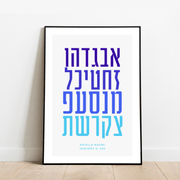 The Verse Prints Personalized Aleph Bet - Blue and Purple