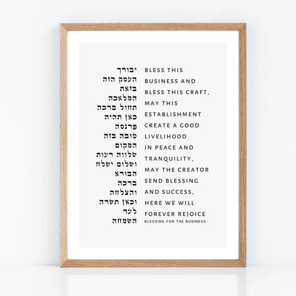 The Verse Prints Birkat Haesk Business Blessing by The Verse