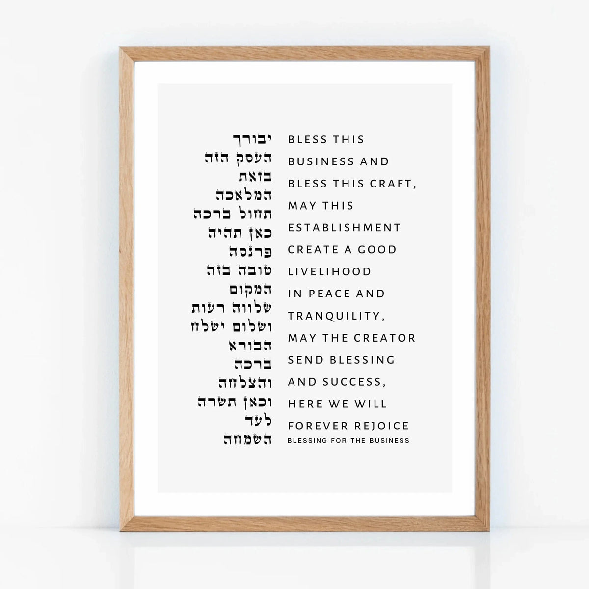 The Verse - Birkat Haesk Business Blessing Print II - ModernTribe