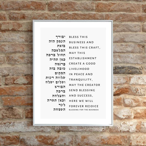 The Verse Prints Birkat Haesk Business Blessing by The Verse